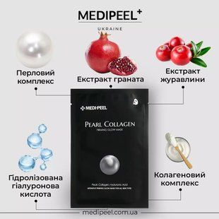 Розгладжуюча маска з перлами та колагеном Medi-Peel Pearl Collagen Mask