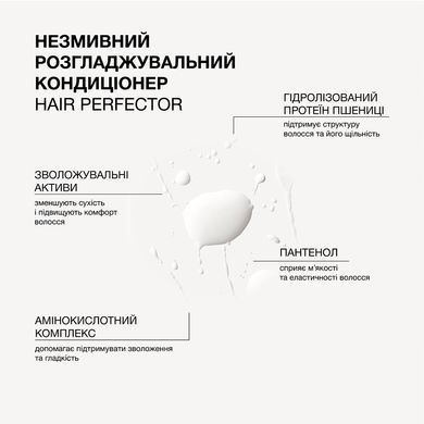 Незмивний розгладжувальний кондиціонер Triology. Hair Perfector