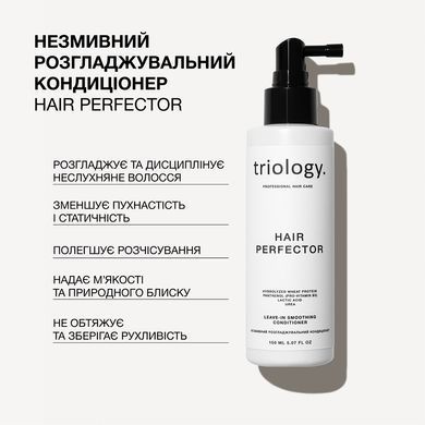 Незмивний розгладжувальний кондиціонер Triology. Hair Perfector