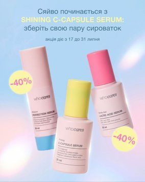 Акційний набір WHOCARES Shining C-Capsule Serum +