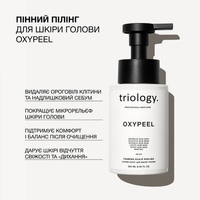 Пінний пілінг для шкіри голови Triology. Oxypeel